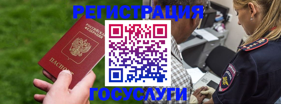 прописка 2025 в Калачинске