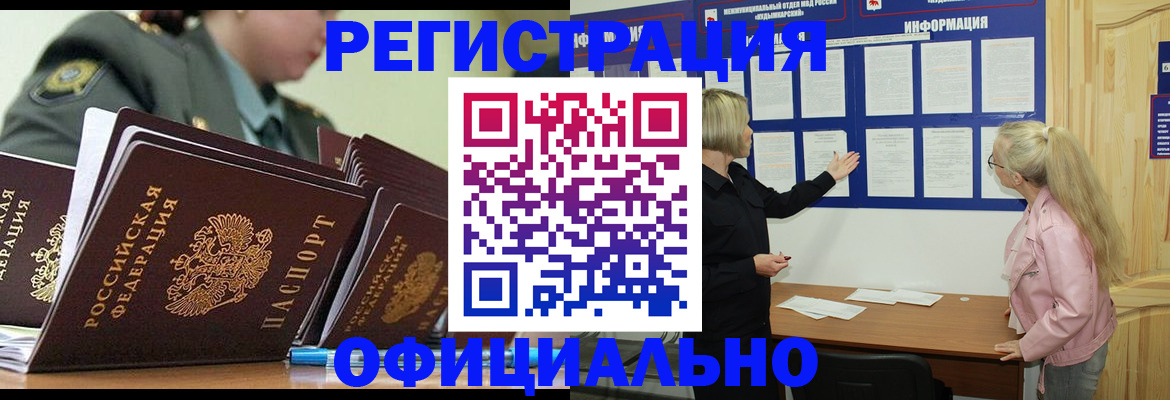 временная прописка в Калачинске