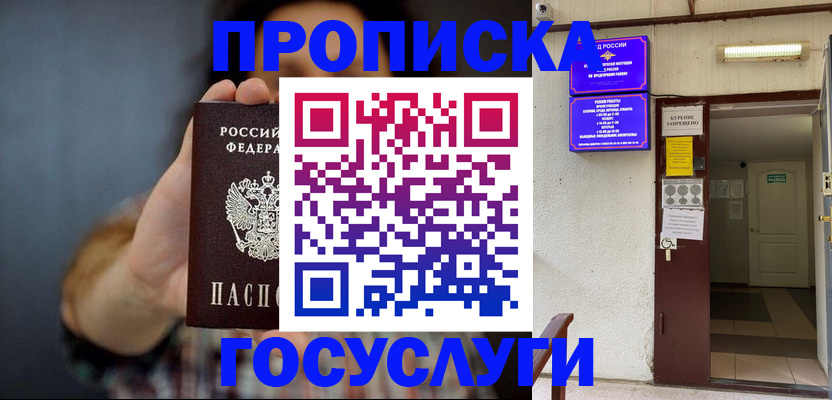 временная регистрация гарантия в Калачинске