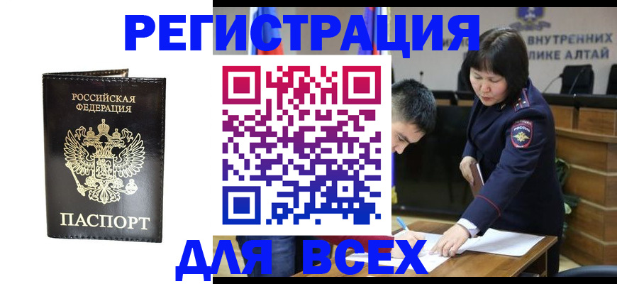 прописка поиск в Калачинске